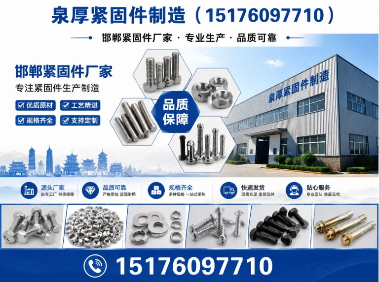 永年区邯郸紧固件厂家展示图
